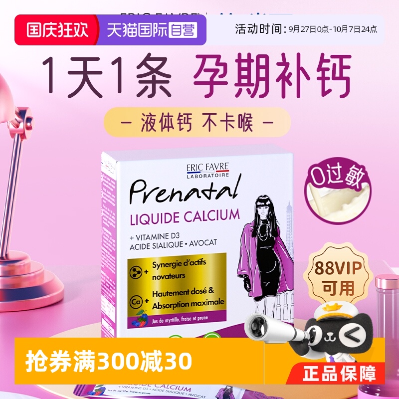 【自营】艾瑞可孕妇燕窝酸钙孕妇专用dha补钙成年女性孕期液体钙