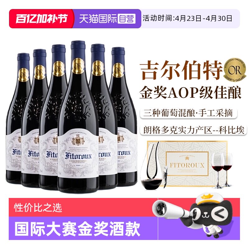 【自营】法国进口红酒整箱 科比埃AOP级干红葡萄酒六支礼盒装正品