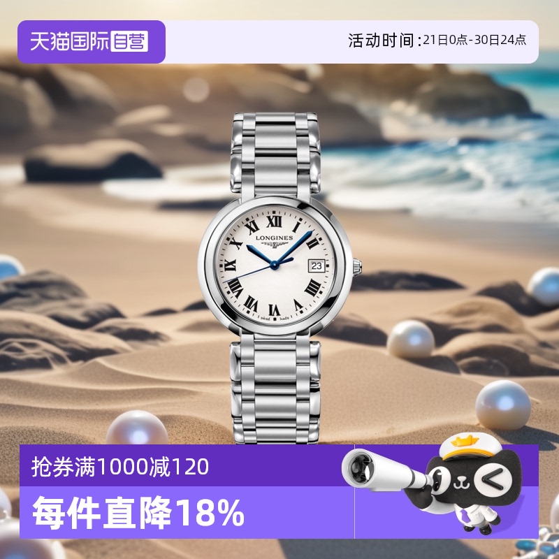 【自营】浪琴/Longines 心月系列石英钢带机械女士手表瑞士进口