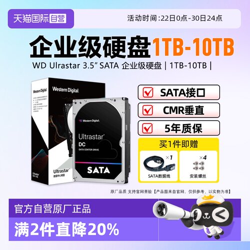 西部数据数据中心企业级机械硬盘