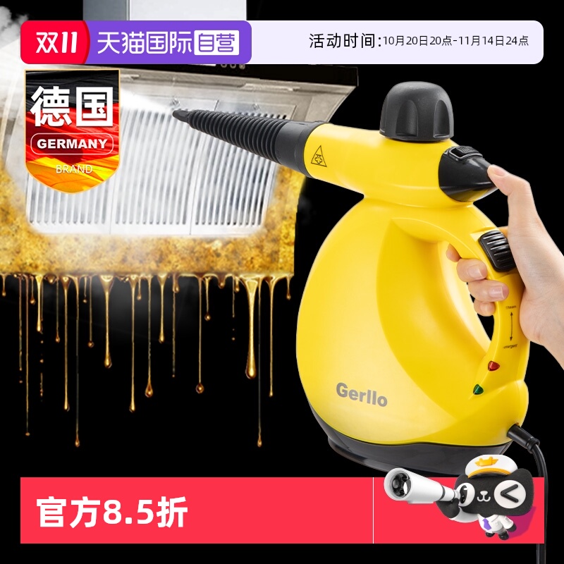德国高温蒸汽清洁机多功能一体