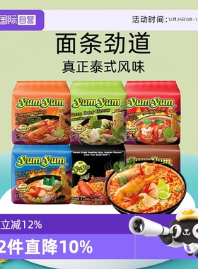 【自营】泰国进口养养yumyum冬阴功酸辣虾浓汤方便泡面袋装速食品