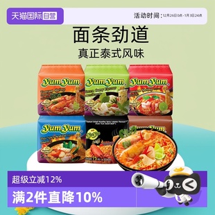 速食品 泰国进口养养yumyum冬阴功酸辣虾浓汤方便泡面袋装 自营