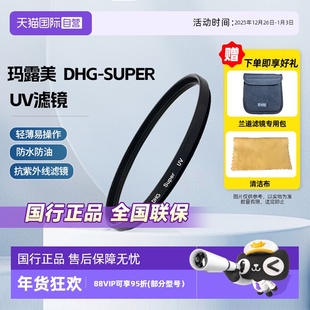玛露美 MARUMI DHG超级系列 UV滤镜67 77mm单反微单相机镜头滤镜保护镜 自营