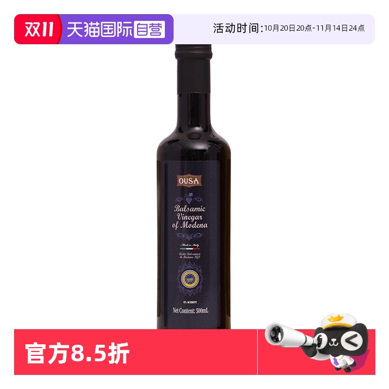 【自营】意大利进口欧萨摩德纳黑醋500ml古法酿制葡萄酒醋拌沙拉