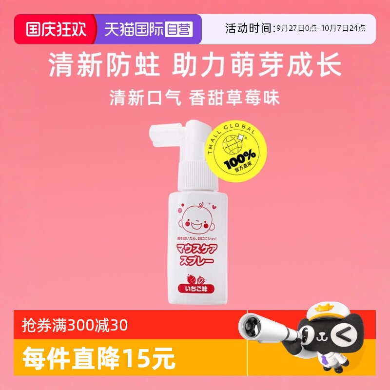 德露宝儿童口腔喷雾口气清新剂