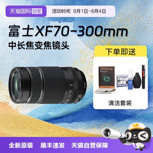 【自营】富士 XF70-300mmF4-5.6 R LM 中长焦变焦打鸟镜头70300