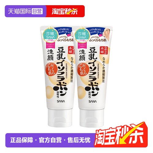 【自营】日本SANA/莎娜豆乳洗面奶150g*2支洁面乳深层清洁保湿