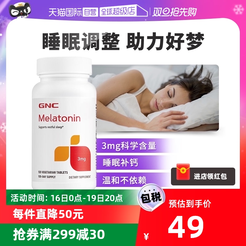 【自营】GNC健安喜美国进口褪黑素3mg睡眠片安睡助眠改善睡眠_虎窝淘