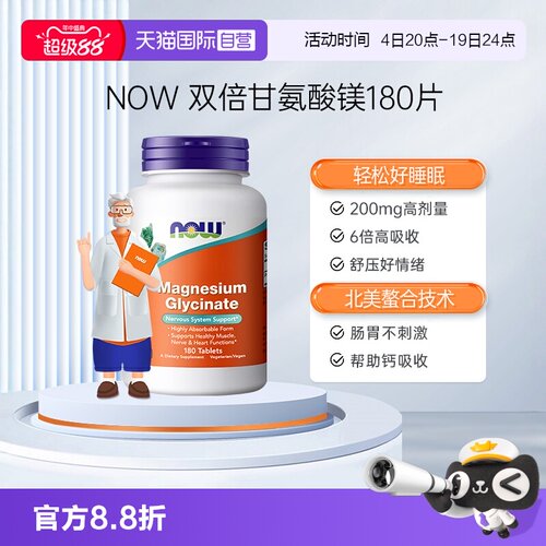 【自营】诺奥甘氨酸镁螯合镁补充剂营养神经情绪睡眠高含量备考