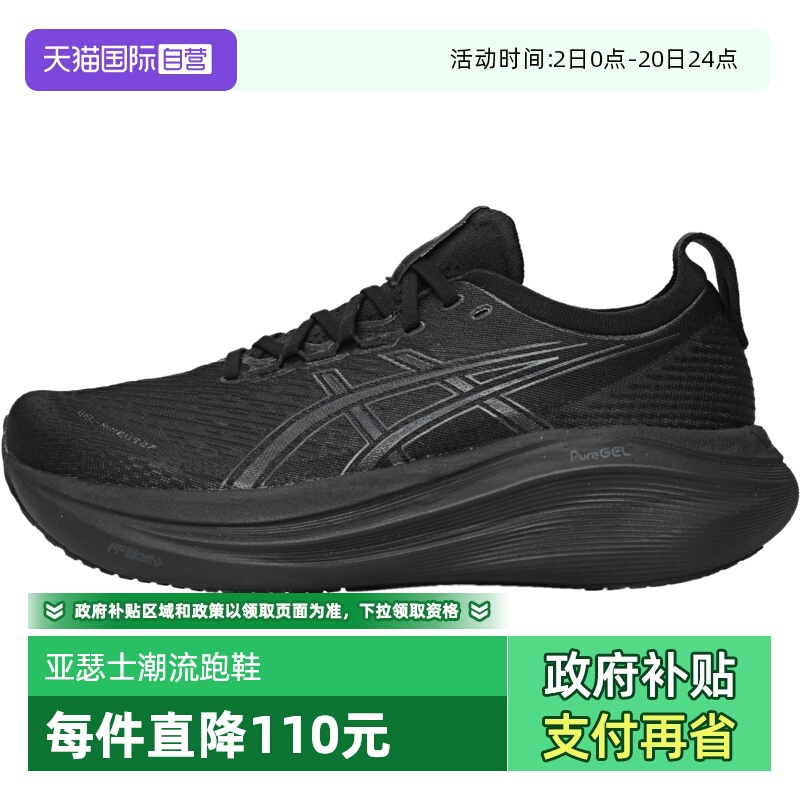 【自营】亚瑟士男子GEL-NIMBUS 27NIMBUS运动跑步鞋1011B958-001