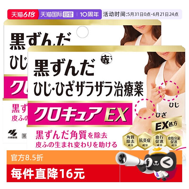 日本小林制药膝盖去角质膏15g 去黑色素美白*2关节正品祛疤膏软膏