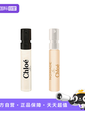【自营】Chloe/蔻依香水小样两只装恋旅1.2ml+女士香氛1.2ml