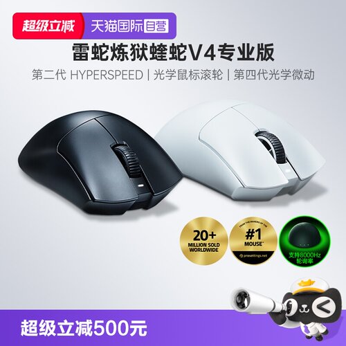雷蛇蝰蛇V4专业版无线鼠标