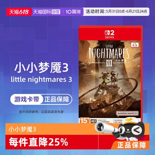 【自营】【国行主机不支持】任天堂Switch游戏 NS2专用 小小梦魇3 小小噩梦3 中文 香港直邮