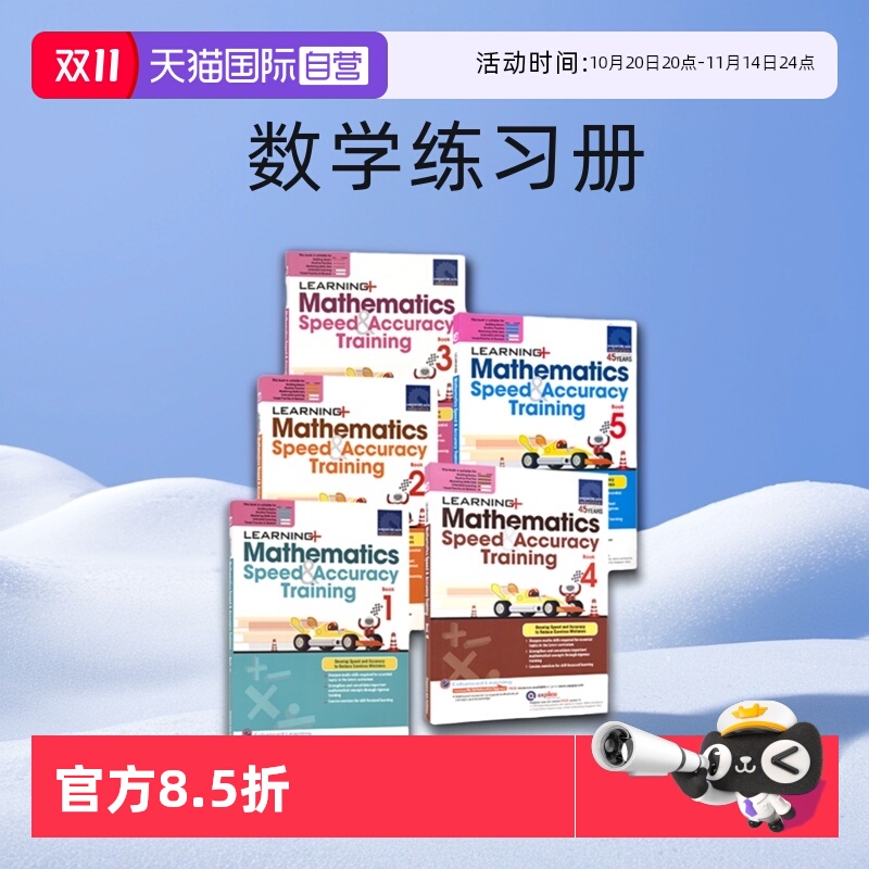 新加坡数学计算速度精度练习