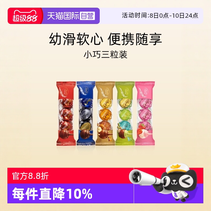【自营】Lindt瑞士莲软心精选黑巧克力随享3粒36g*5零食分享便携