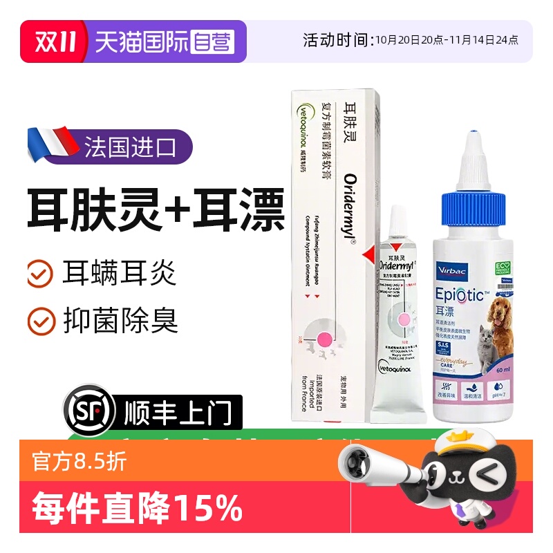 【自营】耳肤灵耳螨猫狗通用猫咪耳螨专用药耳肤灵去狗用滴耳液