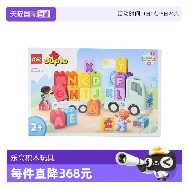 【自营】乐高得宝系列10421百趣字母卡车男女孩拼搭积木儿童玩具