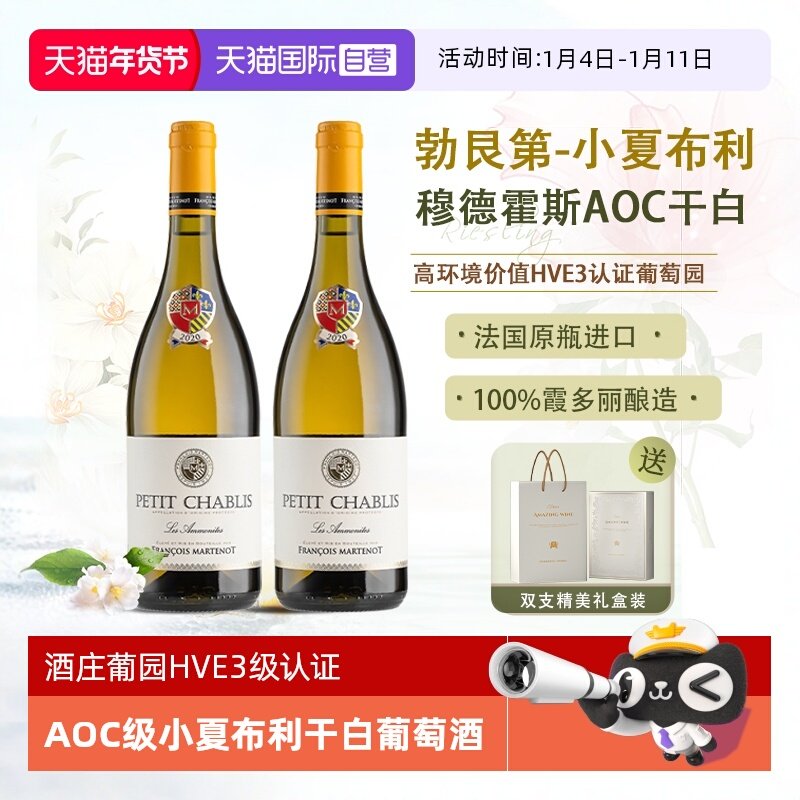 【自营】法国进口正品白葡萄酒 勃艮第AOC级单一霞多丽干白葡萄酒