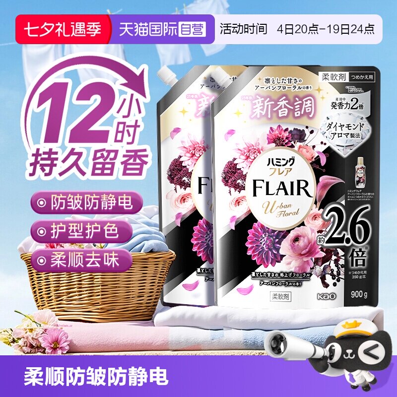 【自营】进口日本花王衣物柔顺剂防皱防静电持久留香护型护色2袋