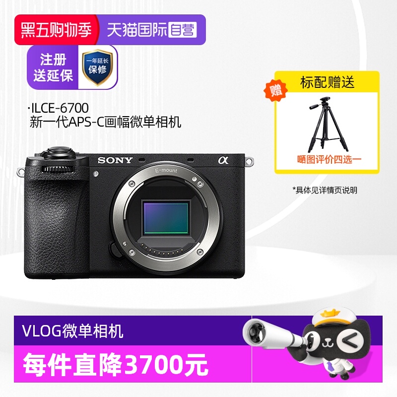 索尼ILCE-6700VLOG微单相机