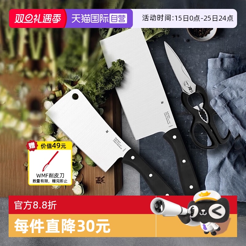 WMFProfiSelect刀具3件套