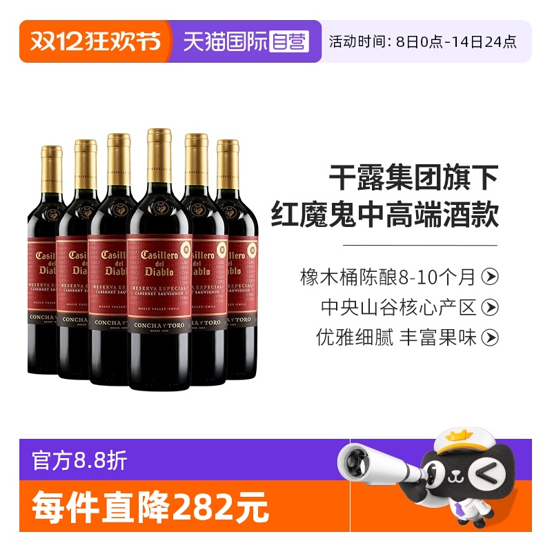 【自营】智利红酒干露红魔鬼特选珍藏赤霞珠干红葡萄酒750ml*6支