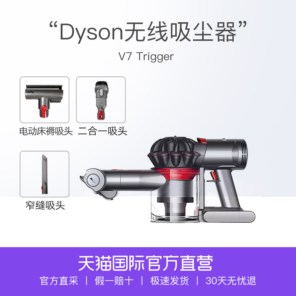 ¡¾Ö±Óª¡¿Dyson´÷ÉV7 Trigger³ýòý±»ÈìÎü³¾Æ÷