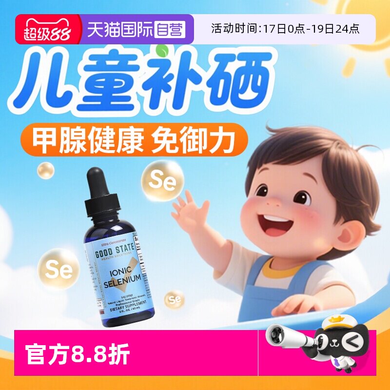 【自营】婴幼儿儿童补硒酵母片提高硒元素儿童硒片免疫力硒补充剂