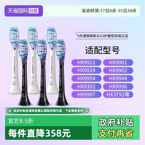 飞利浦HX9053适用钻石电动牙刷头