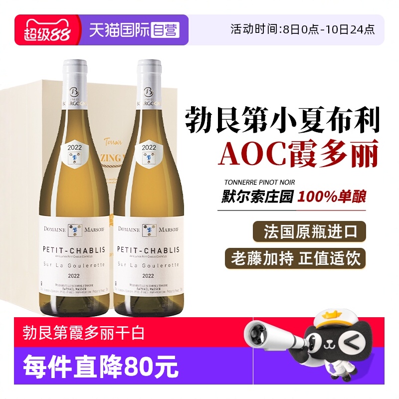 【自营】法国进口白葡萄酒勃艮第小夏布利AOC霞多丽干白葡萄酒