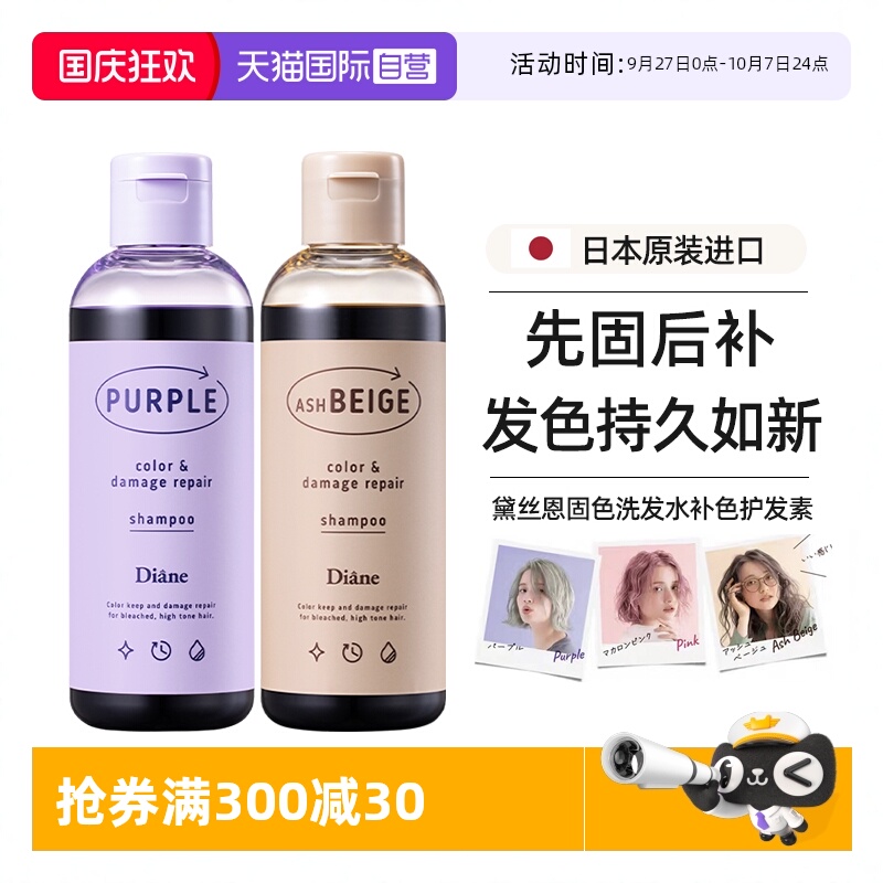 黛丝恩护色固色洗发水补色护发素