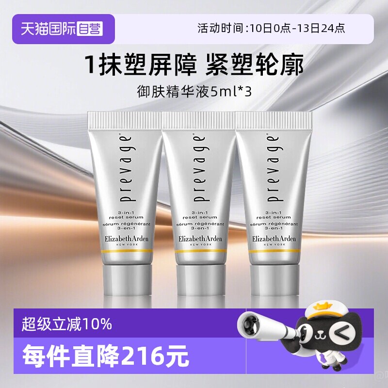 【自营】伊丽莎白雅顿橘灿精华液 5ml*三支装