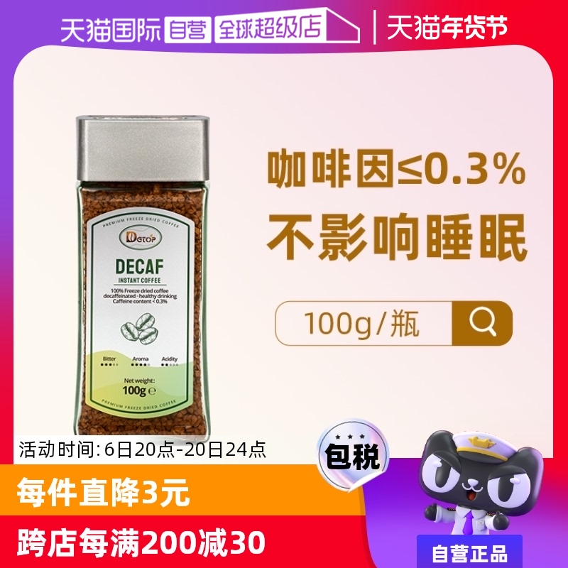 【自营】DGTOP低因咖啡美式纯黑咖啡脱因0蔗糖速溶冻干咖啡粉100g
