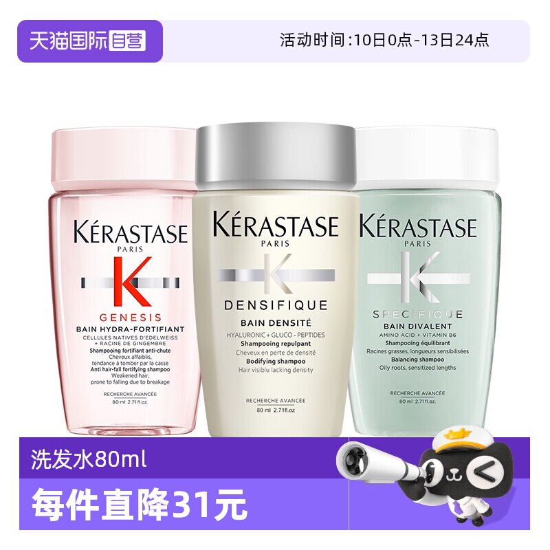 【自营】卡诗洗发水元气姜白金双重80ml丰盈蓬松去油*3