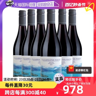 新西兰红酒原瓶水澜黑皮诺水果香干红葡萄酒750ml 自营 6瓶装