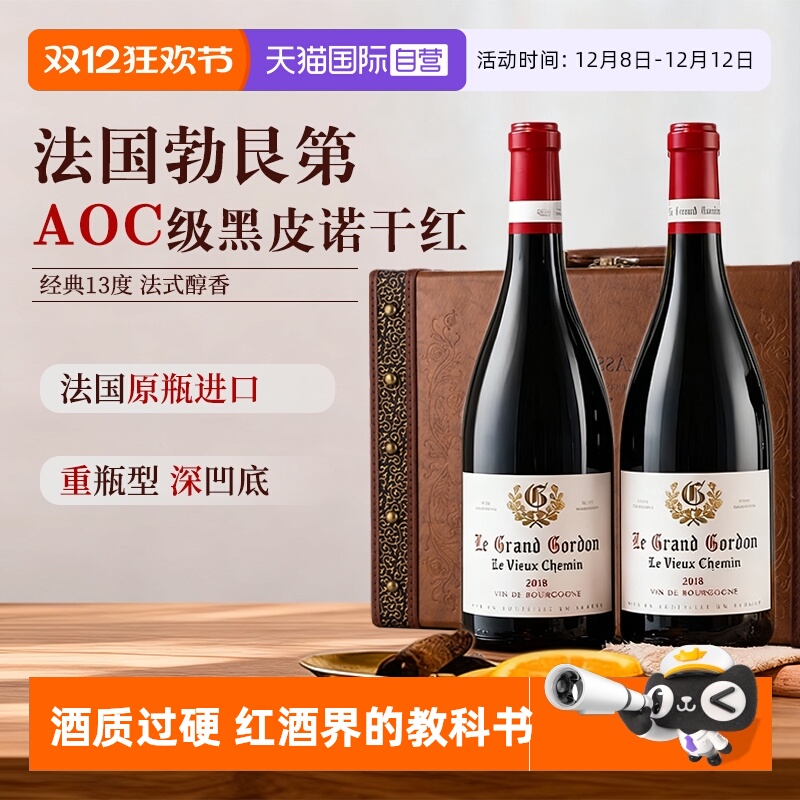 勃艮第丘AOC级歌桐庄园干红法国