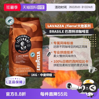 【自营】LAVAZZA拉瓦萨大地巴西特浓意式咖啡豆100%意大利进口1KG