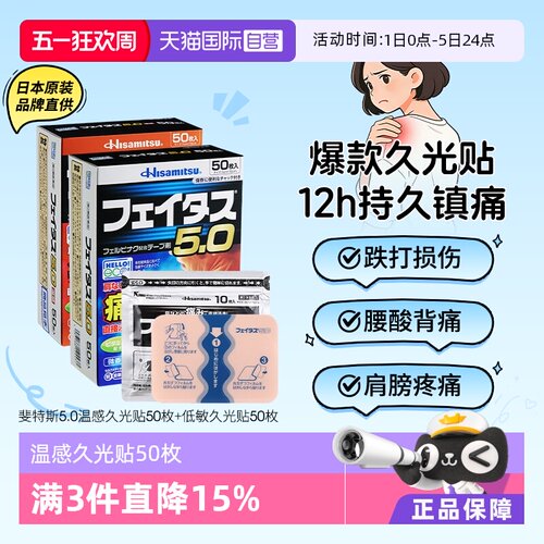 【自营】日本久九光膏贴温感久光贴肌肉关节颈肩腰痛消炎镇痛膏药
