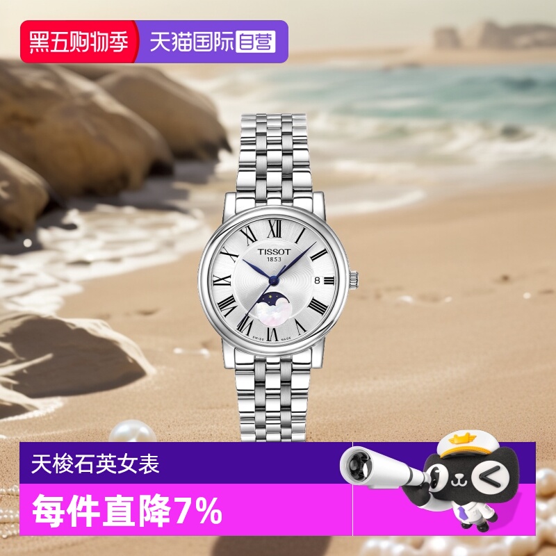 自营石英表Tissot时尚
