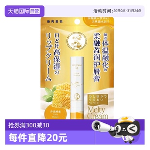 裂滋润女香浓蜂蜜 自营 曼秀雷敦柔融盈润护唇膏补水润唇保湿