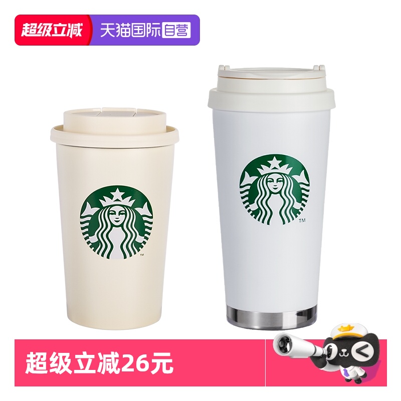 Starbucks/星巴克不锈钢咖啡杯