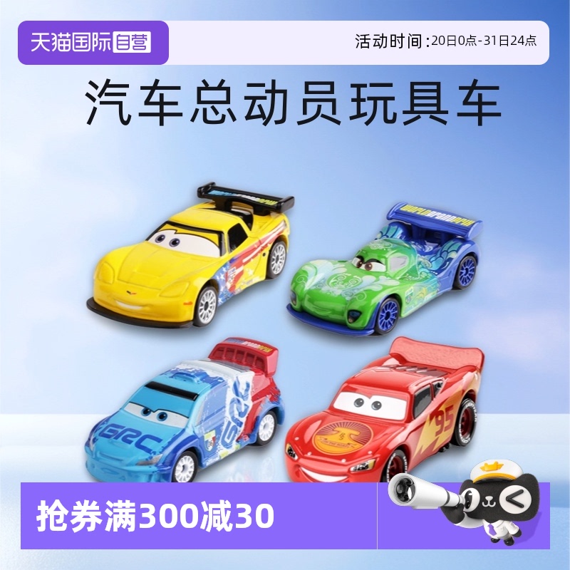 【自营】多美卡仿真合金车模型赛车汽车总动员玩具车闪电麦昆跑车