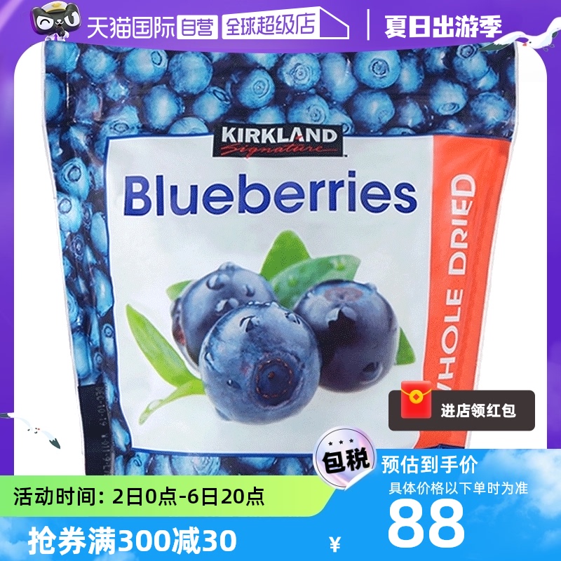 美国进口kirkland柯克兰蓝莓干567g烘焙果脯蜜饯休闲健康零食