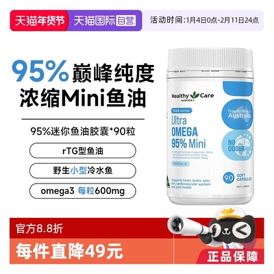 【自营】Healthy Care超级Omega95%迷你鱼油护心脑澳洲进口90粒