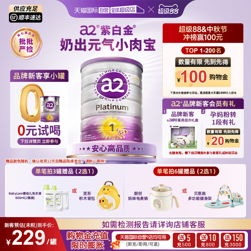 【自营】a2紫白金婴幼儿牛奶粉1段 0-6个月宝宝 900g【批批严检】