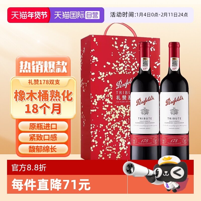 【自营】Penfolds/奔富178周年礼赞干红葡萄酒红酒礼盒加州进口,酒类,干红静态葡萄酒,淘宝优惠券,粉丝福利购,淘宝优惠卷