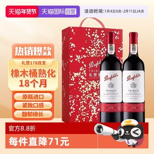 【自营】Penfolds/奔富178周年礼赞干红葡萄酒红酒礼盒加州进口