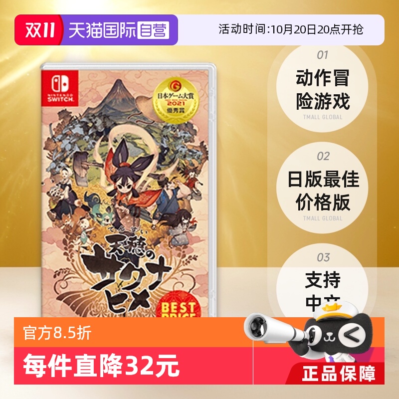 日版天穗咲稻姬Switch游戏中文